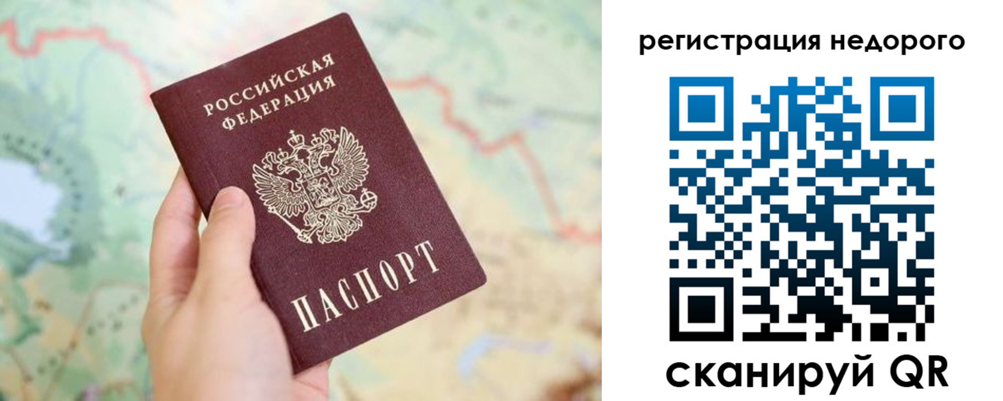 временная регистрация купить в Минусинске