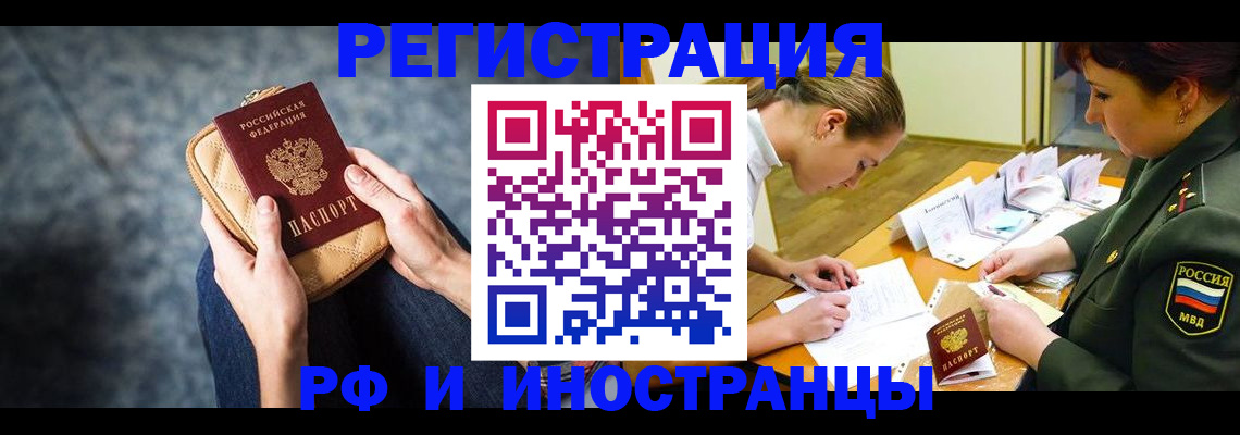 прописка законно в Минусинске