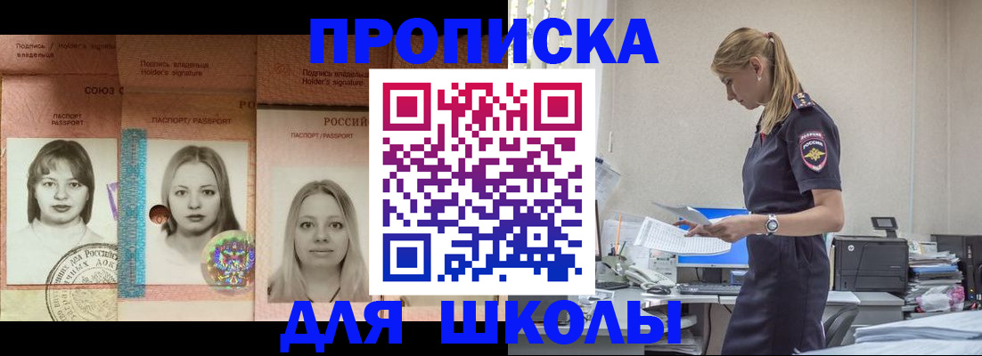 прописка от собственника в Минусинске