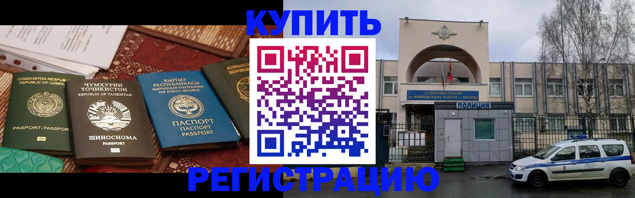 временная прописка в Минусинске